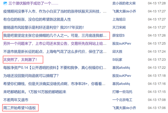 刚宣布：“摘星脱帽”！股吧嗨了：太突然、太刺激了