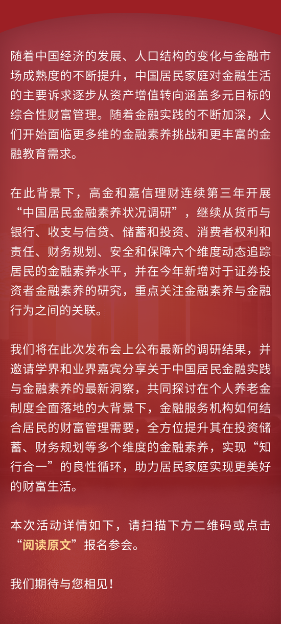 本周五，2024中国居民金融素养报告发布！ 带你洞察中国居民的金融行为与认知变化