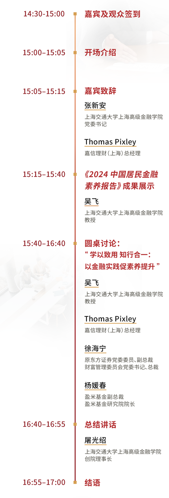 本周五，2024中国居民金融素养报告发布！ 带你洞察中国居民的金融行为与认知变化