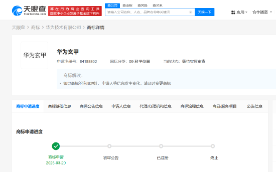 华为申请注册华为玄甲商标：聚焦于提升手机的耐用性和抗摔能力